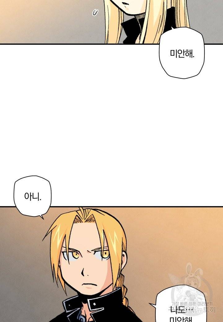 강철의 연금술사  101화 7