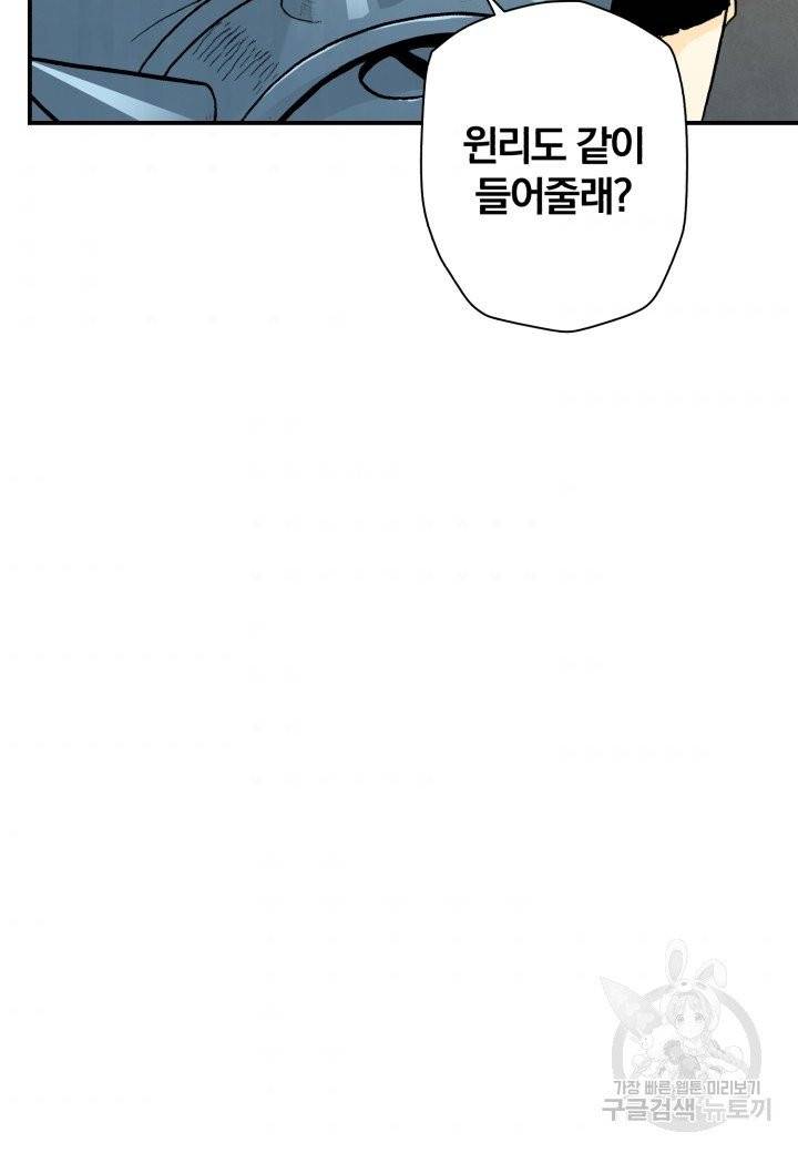 강철의 연금술사  101화 10