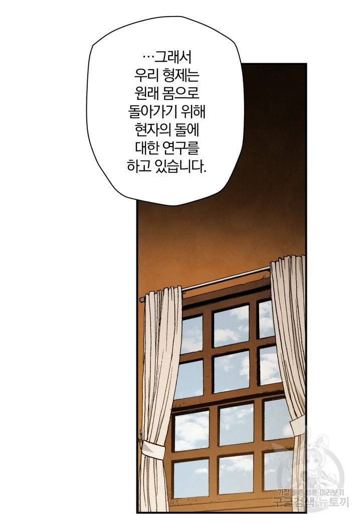 강철의 연금술사  101화 11