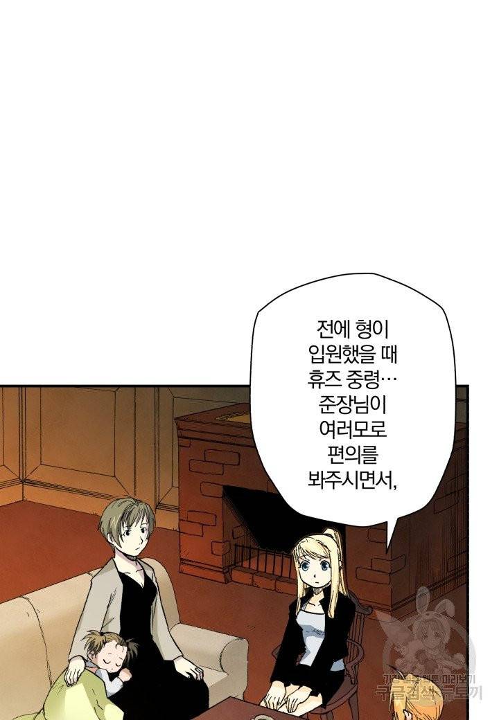 강철의 연금술사  101화 12