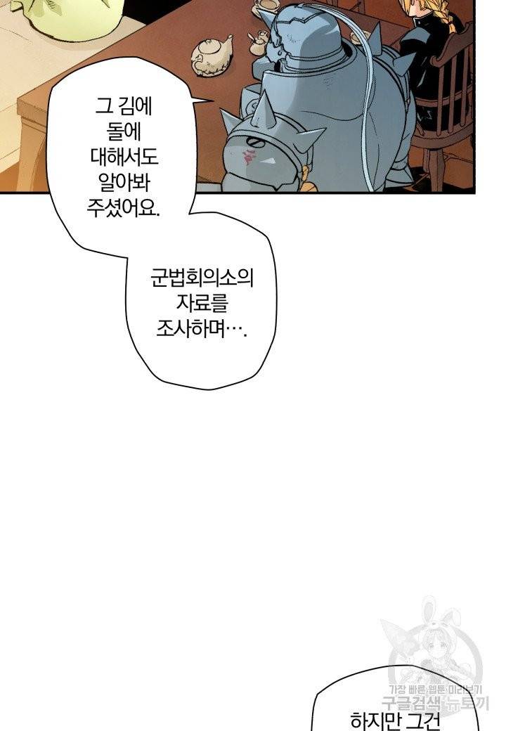 강철의 연금술사  101화 13