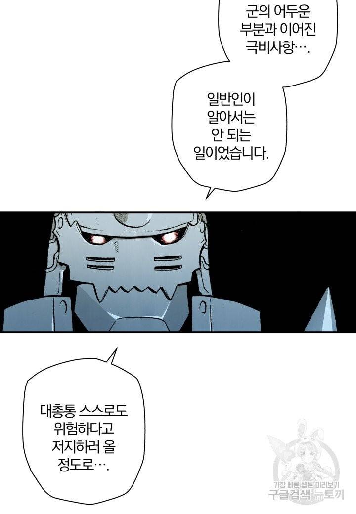 강철의 연금술사  101화 14