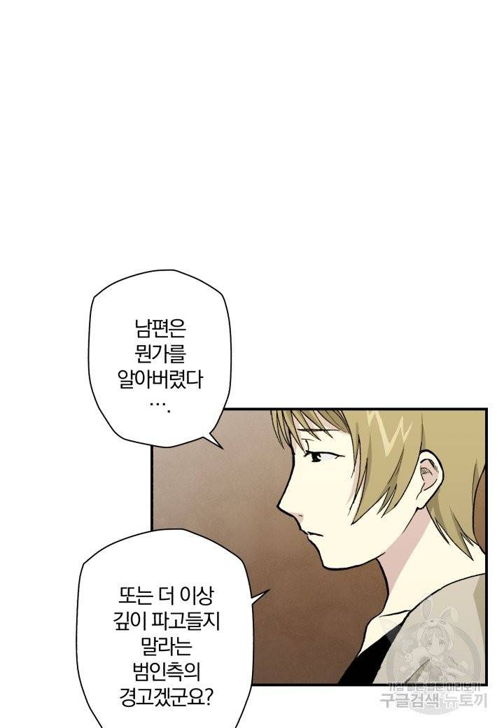 강철의 연금술사  101화 15