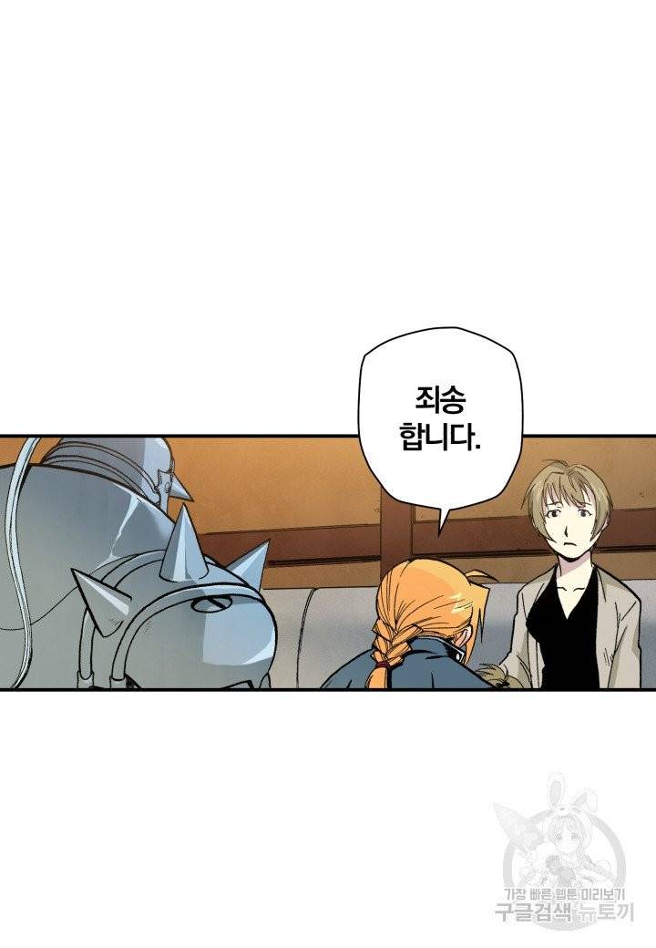 강철의 연금술사  101화 21