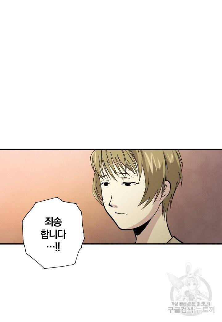 강철의 연금술사  101화 22