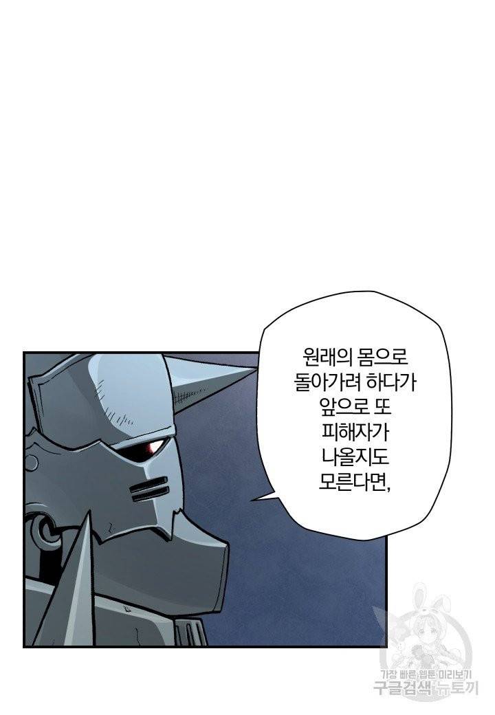 강철의 연금술사  101화 23