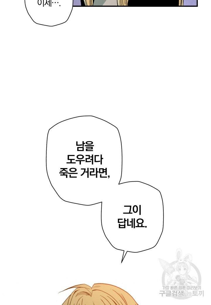 강철의 연금술사  101화 25