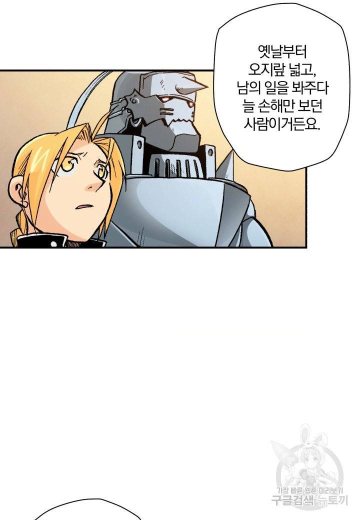 강철의 연금술사  101화 27