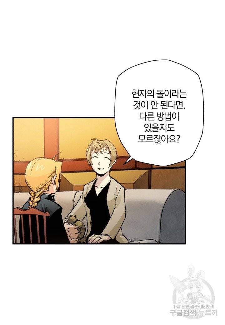 강철의 연금술사  101화 30