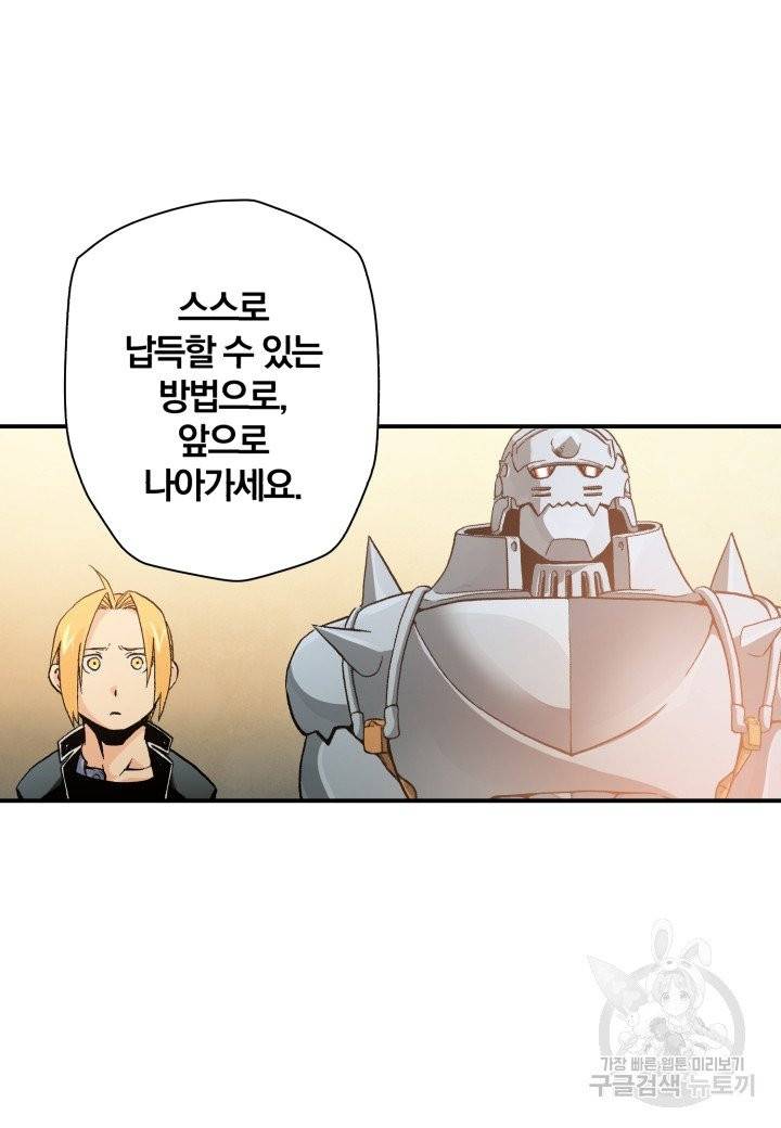 강철의 연금술사  101화 31
