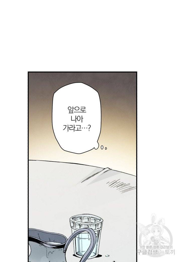 강철의 연금술사  101화 43
