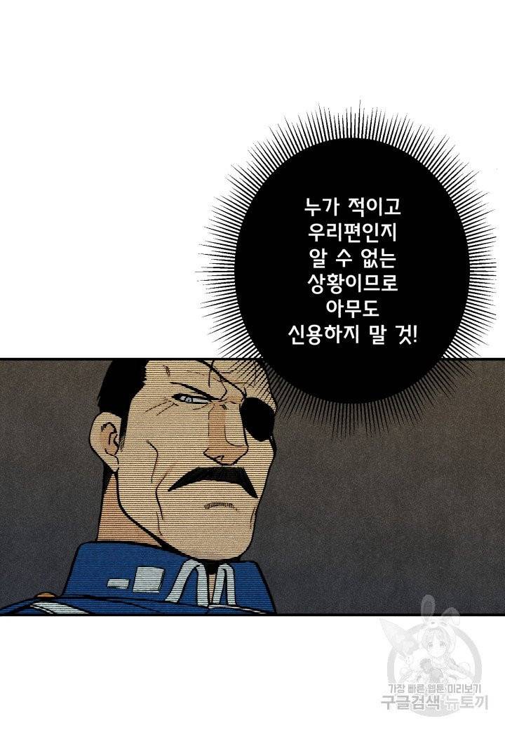 강철의 연금술사  101화 45