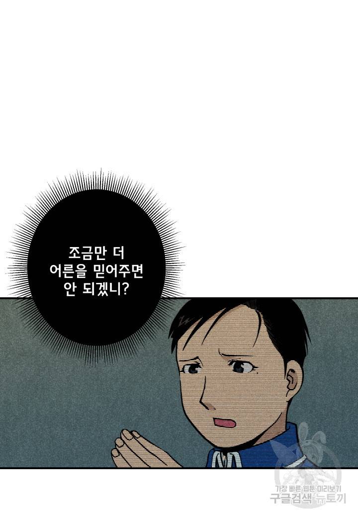 강철의 연금술사  101화 46