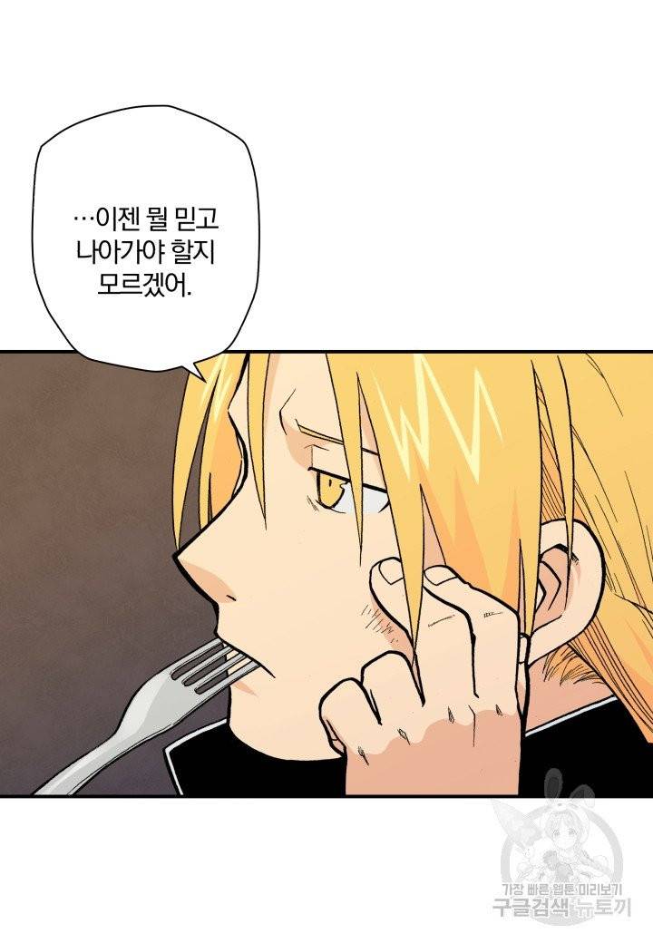 강철의 연금술사  101화 48