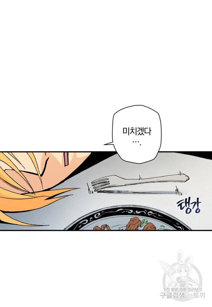 강철의 연금술사  101화 52