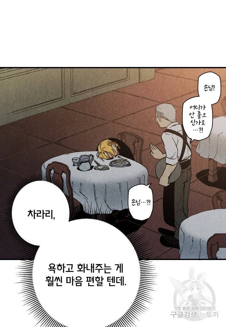 강철의 연금술사  101화 53
