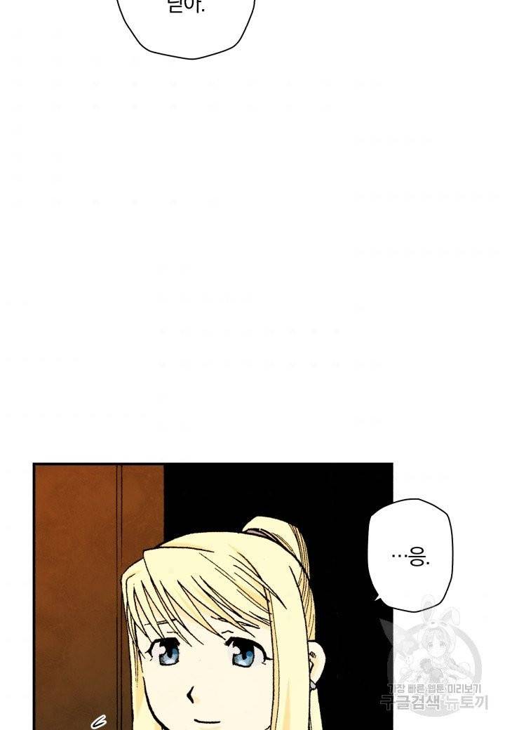 강철의 연금술사  101화 60