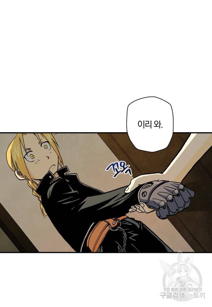 강철의 연금술사  101화 63
