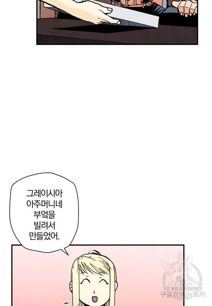 강철의 연금술사  101화 66