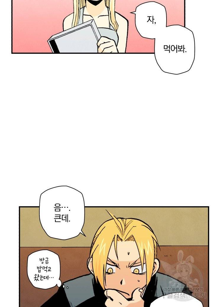 강철의 연금술사  101화 67