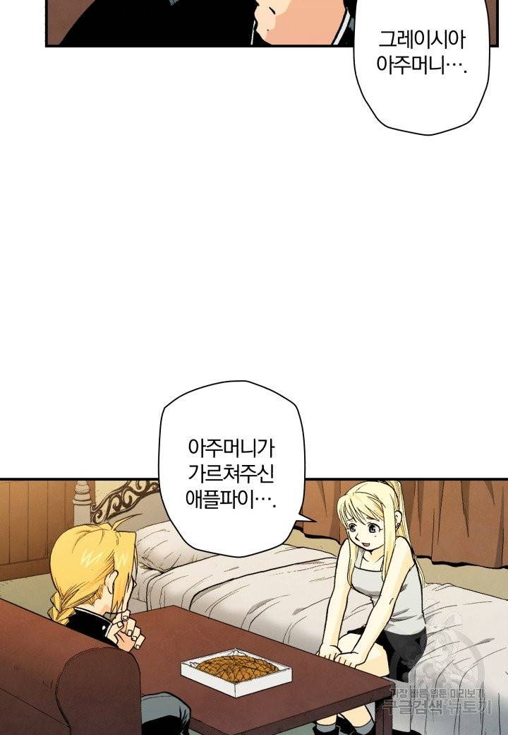 강철의 연금술사  101화 68