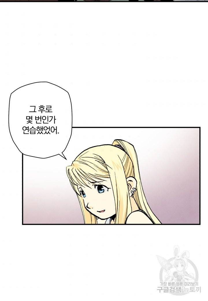 강철의 연금술사  101화 69