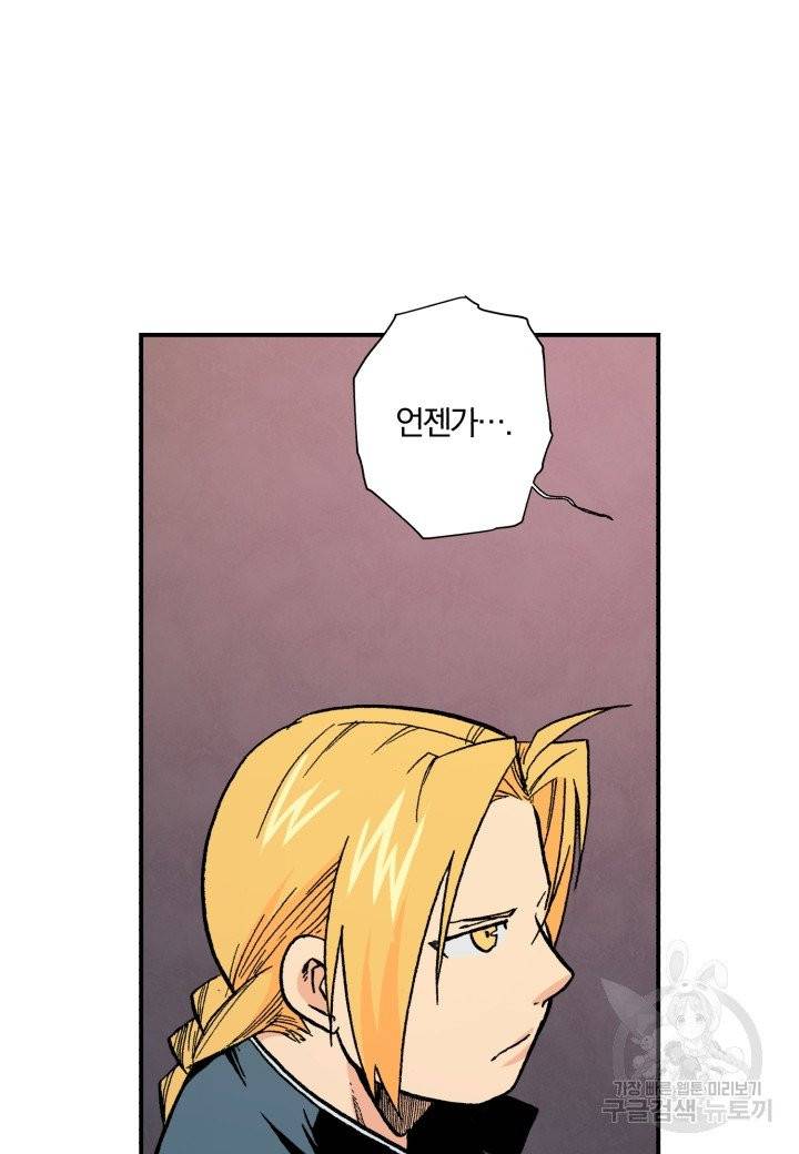 강철의 연금술사  101화 71