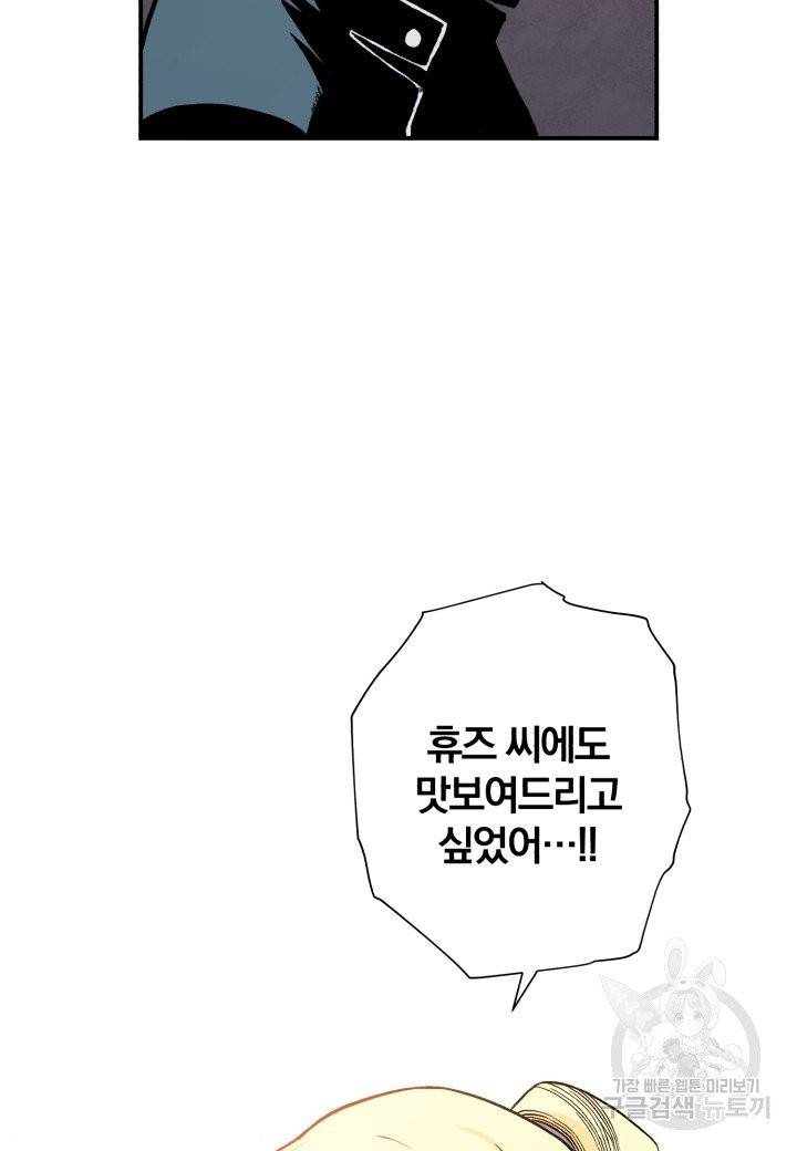 강철의 연금술사  101화 72
