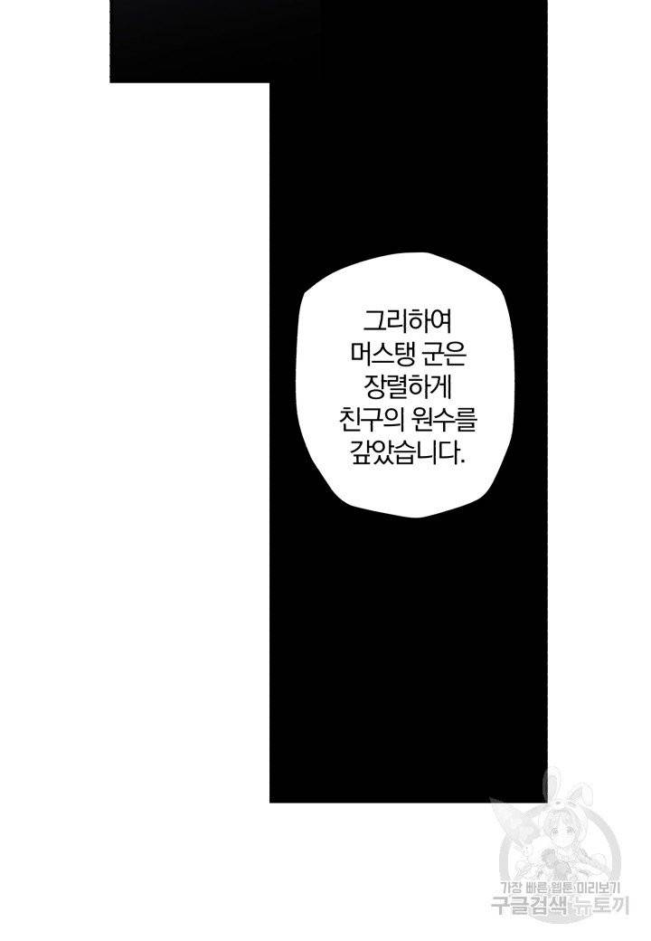강철의 연금술사  101화 81