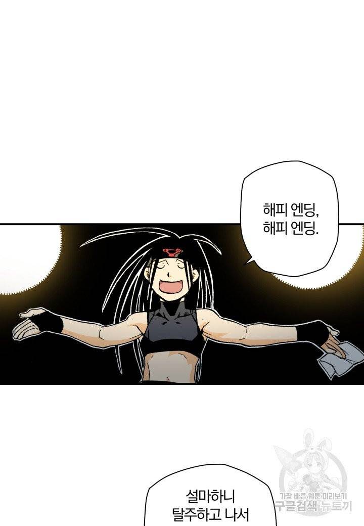 강철의 연금술사  101화 82