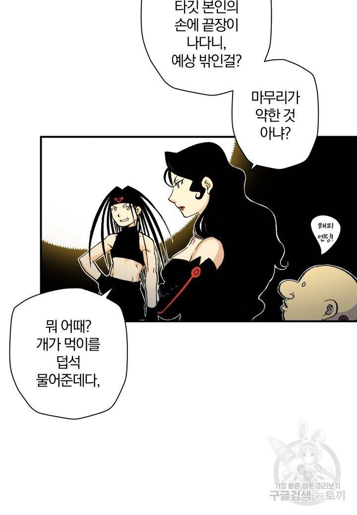강철의 연금술사  101화 83