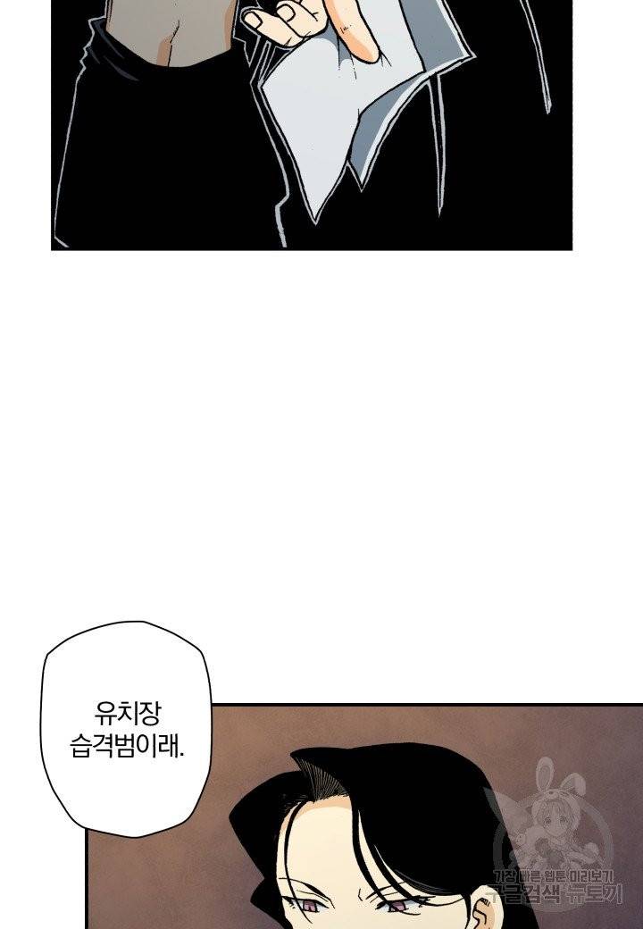 강철의 연금술사  101화 85
