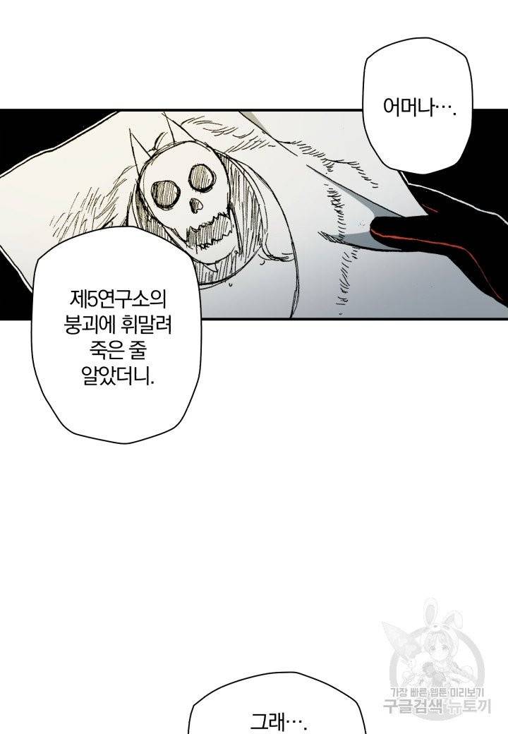 강철의 연금술사  101화 87