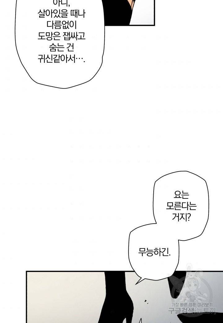 강철의 연금술사  101화 90