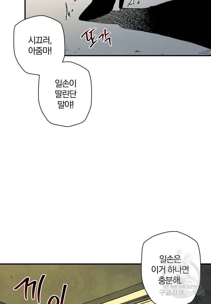 강철의 연금술사  101화 91
