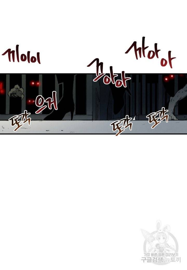 강철의 연금술사  101화 93