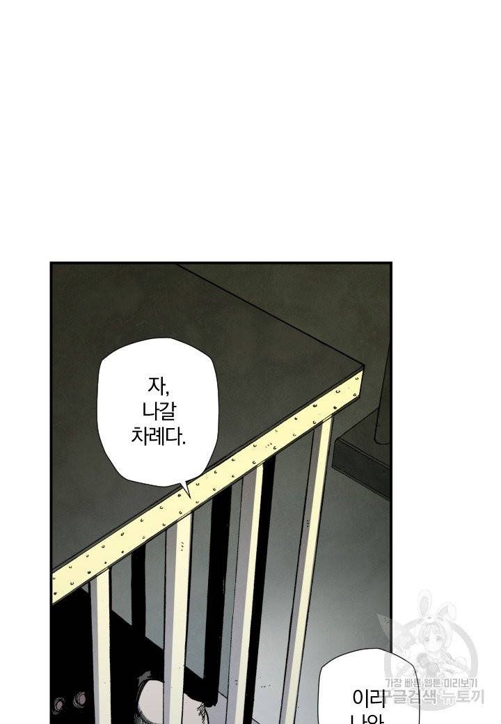 강철의 연금술사  101화 94