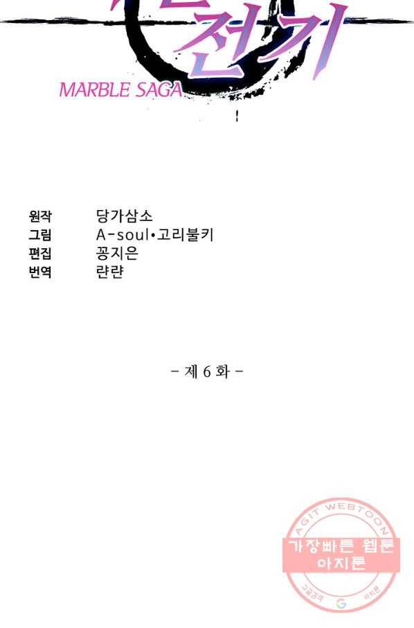 마블 전기: 파괴의 신의 탄생 6화 2