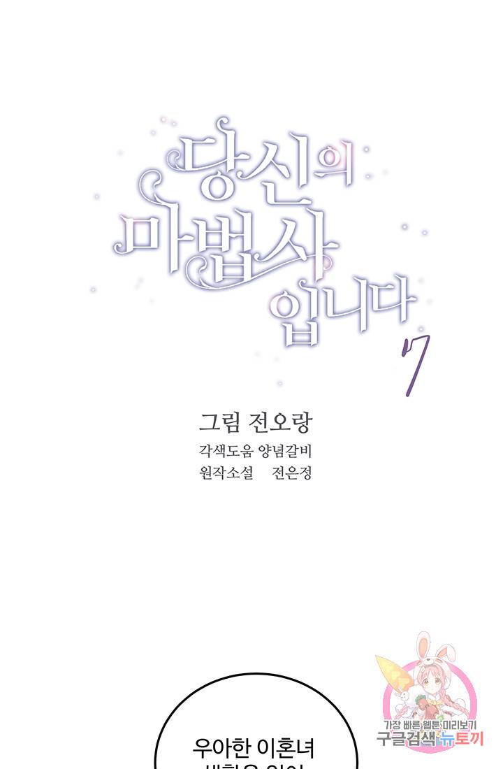 당신의 마법사입니다 7화 1