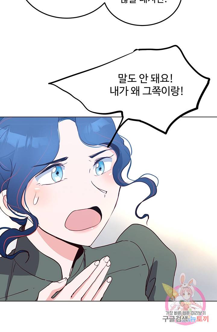 당신의 마법사입니다 7화 3