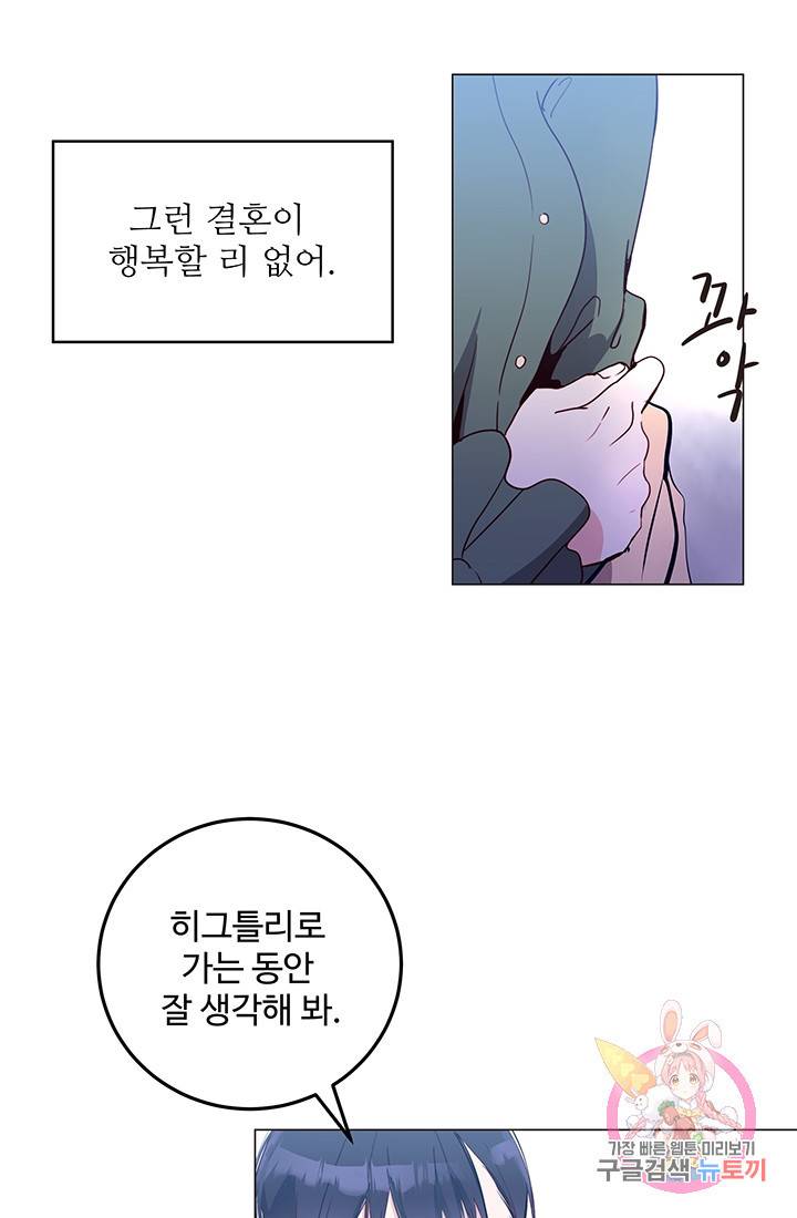 당신의 마법사입니다 7화 5