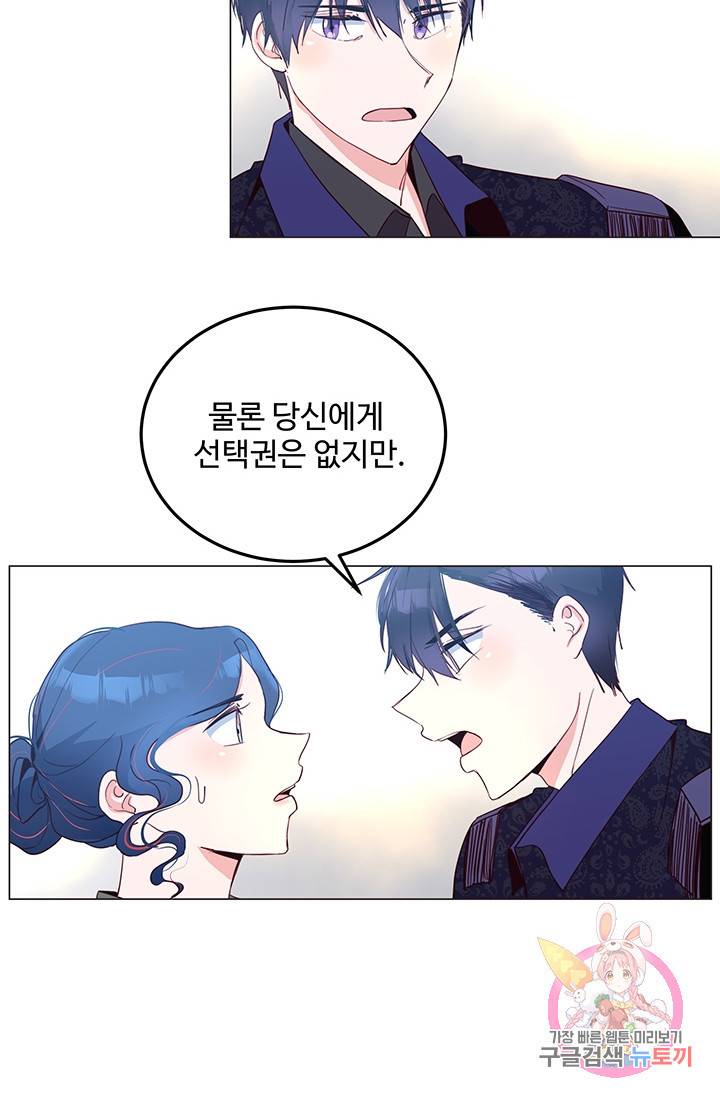 당신의 마법사입니다 7화 6
