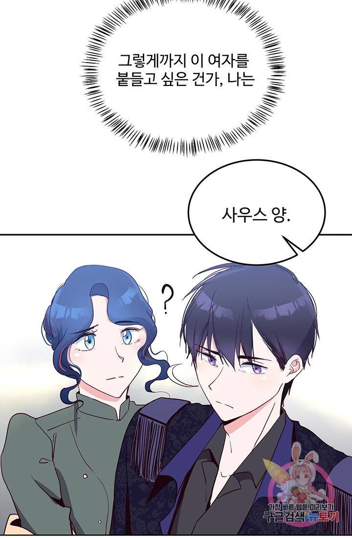 당신의 마법사입니다 7화 9