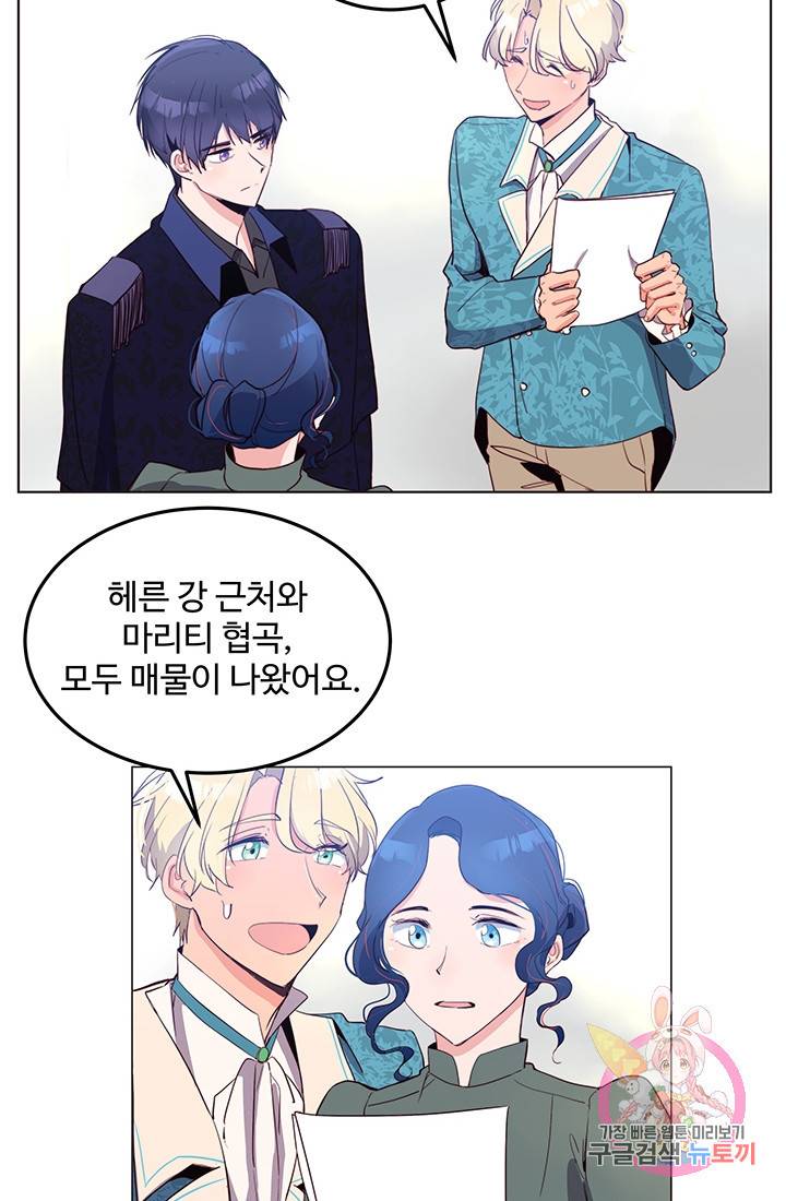 당신의 마법사입니다 7화 11