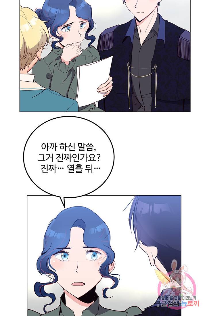 당신의 마법사입니다 7화 13