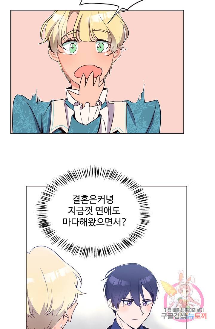 당신의 마법사입니다 7화 15