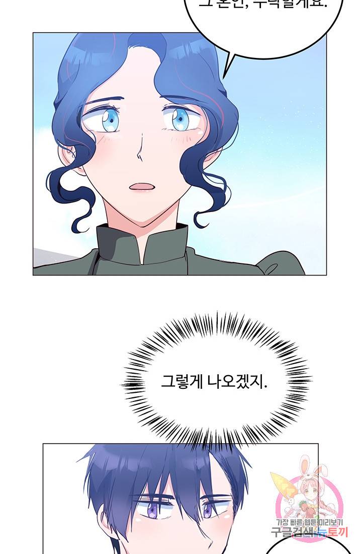 당신의 마법사입니다 7화 17