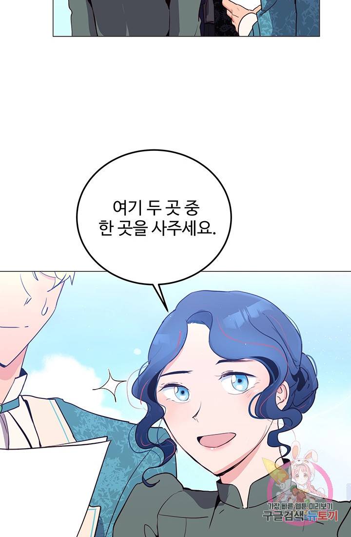 당신의 마법사입니다 7화 19