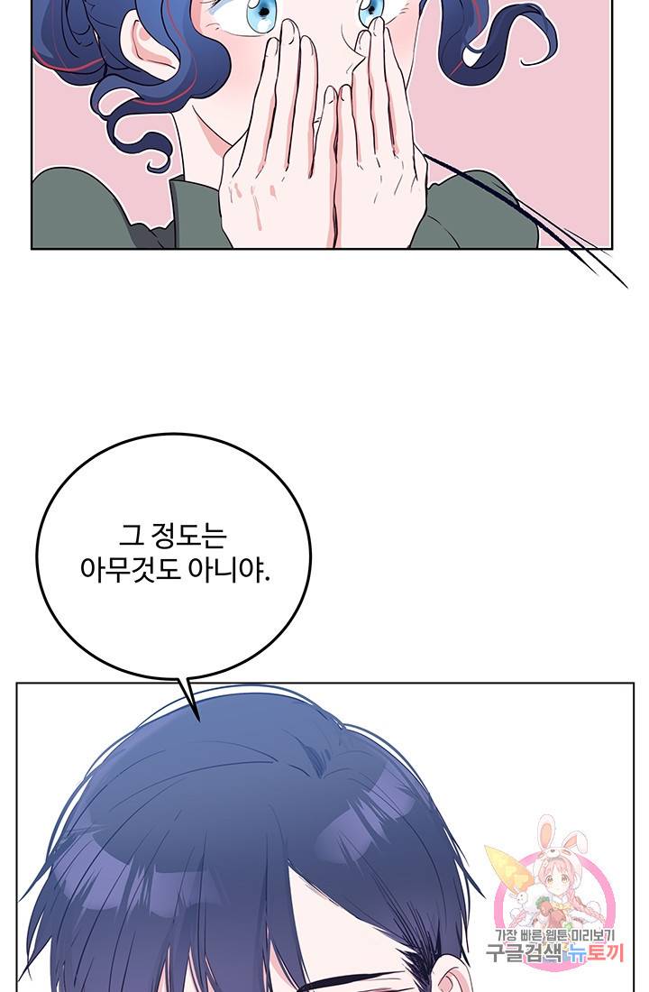 당신의 마법사입니다 7화 24