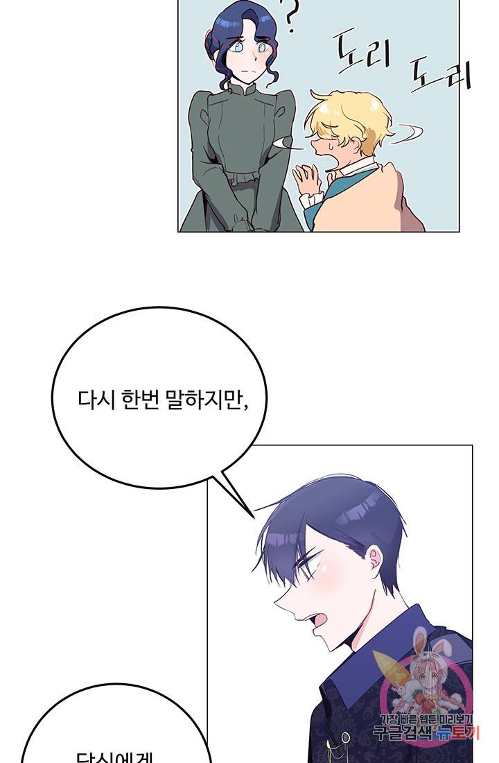 당신의 마법사입니다 7화 29
